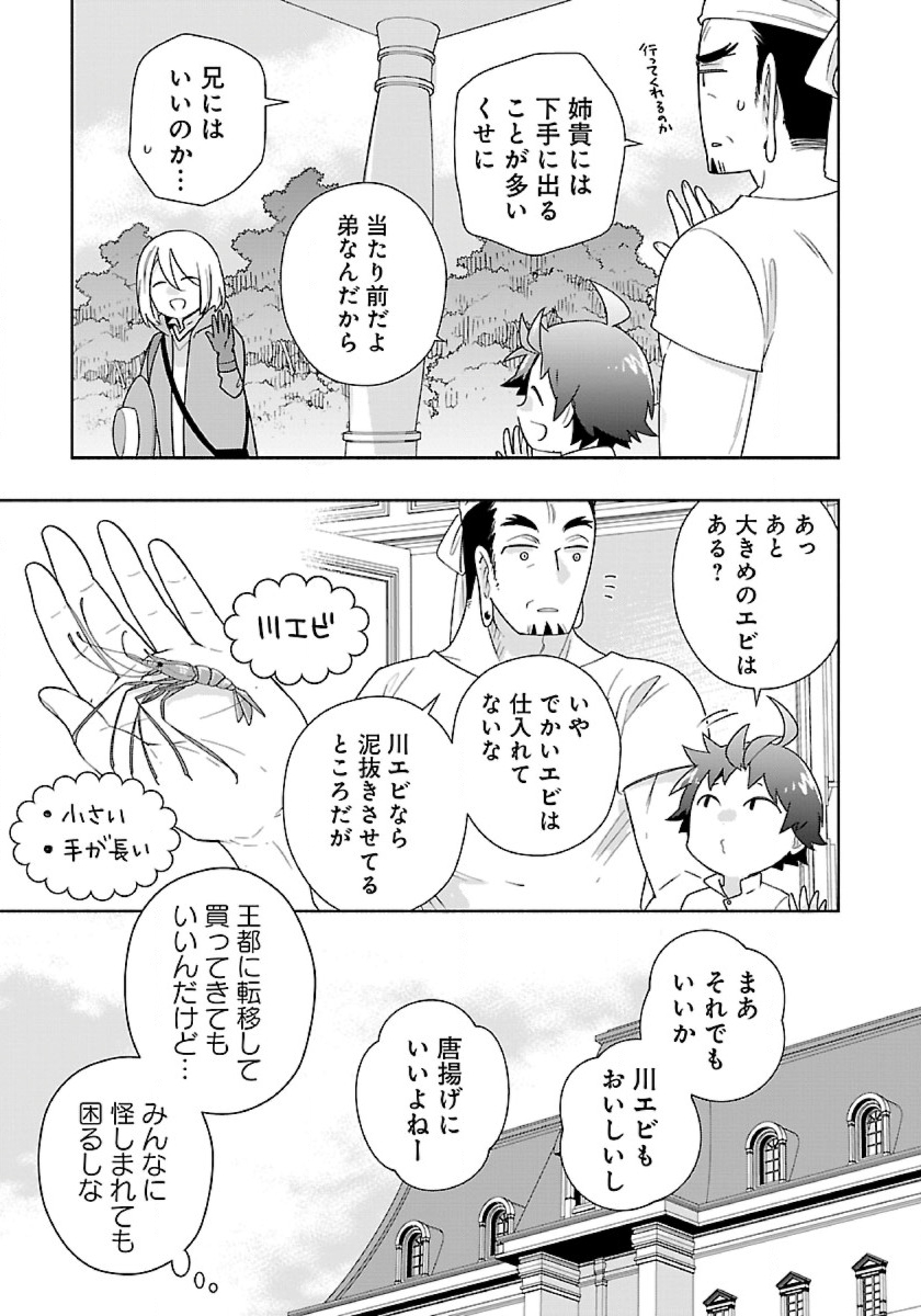 転生して田舎でスローライフをおくりたい 第56話 - Page 15