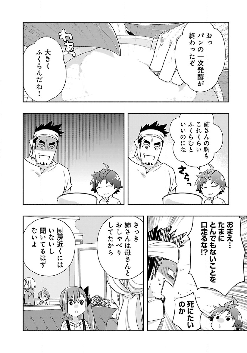 転生して田舎でスローライフをおくりたい 第56話 - Page 16