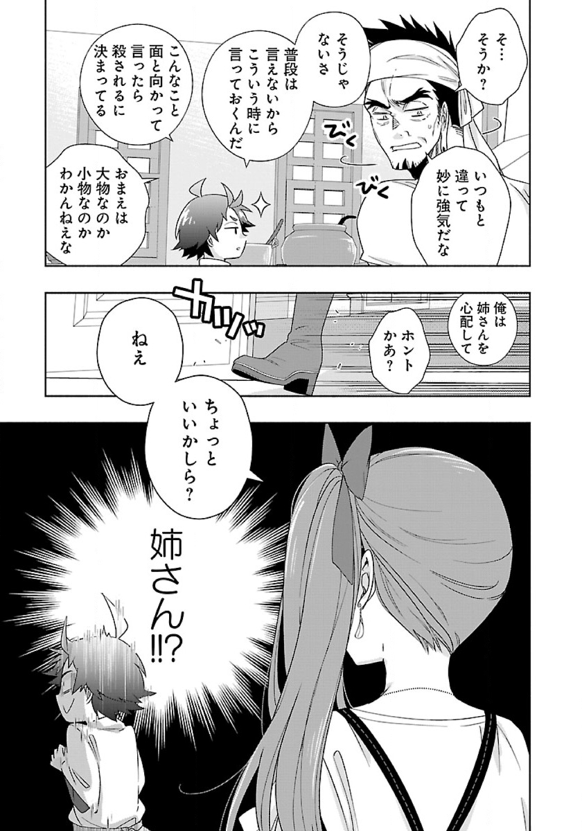 転生して田舎でスローライフをおくりたい 第56話 - Page 17