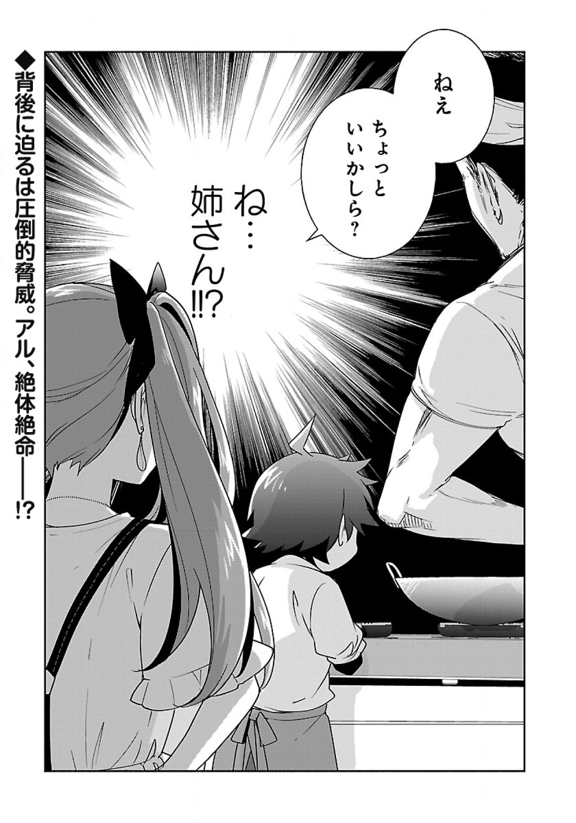 転生して田舎でスローライフをおくりたい 第57話 - Page 1