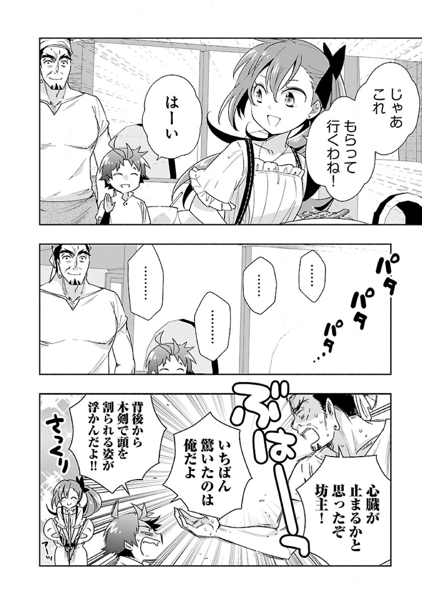 転生して田舎でスローライフをおくりたい 第57話 - Page 6