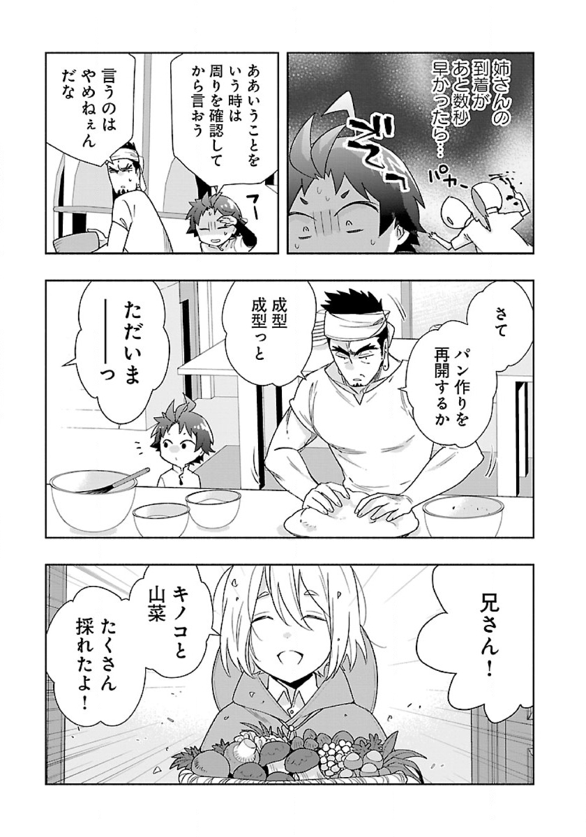 転生して田舎でスローライフをおくりたい 第57話 - Page 7