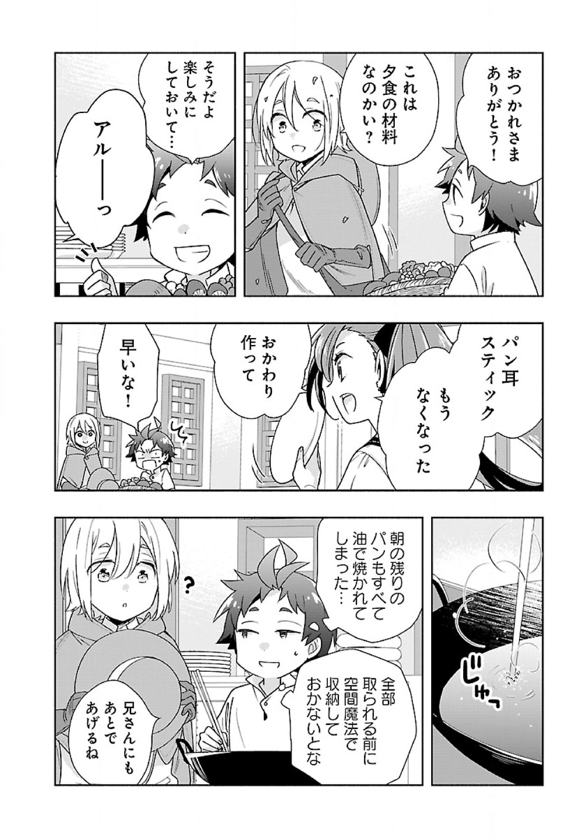 転生して田舎でスローライフをおくりたい 第57話 - Page 8