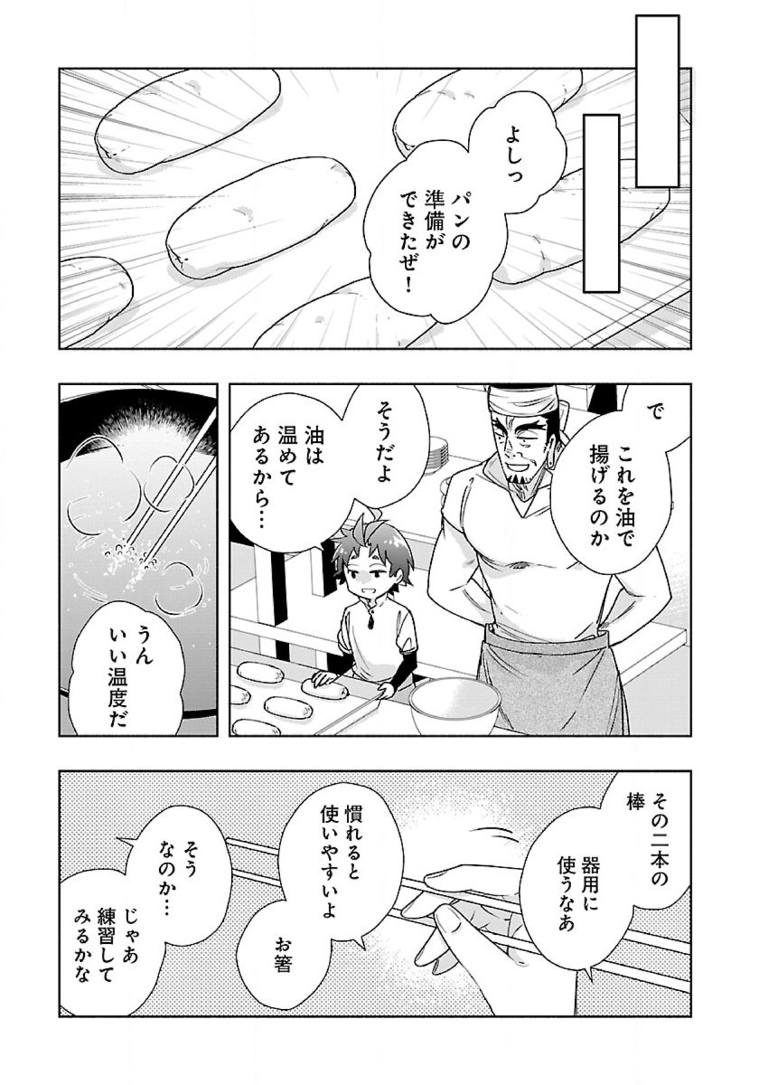 転生して田舎でスローライフをおくりたい 第57話 - Page 9