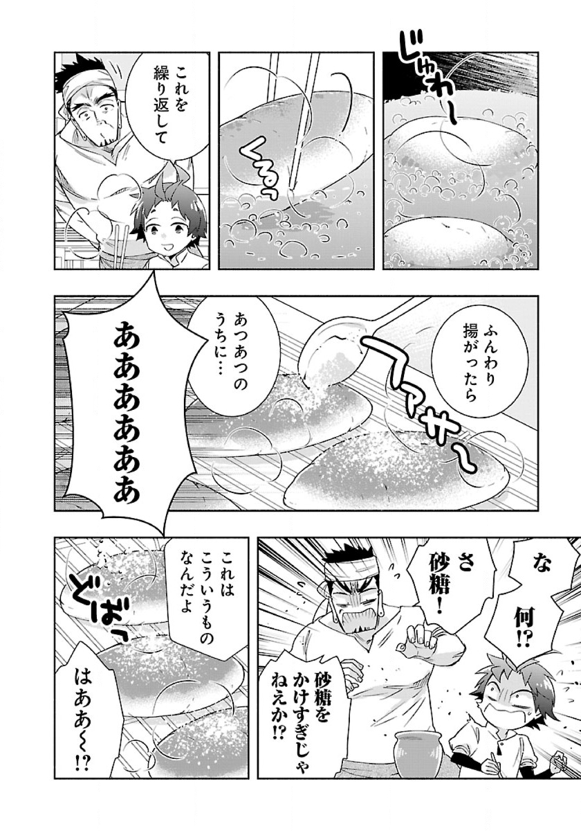 転生して田舎でスローライフをおくりたい 第57話 - Page 10