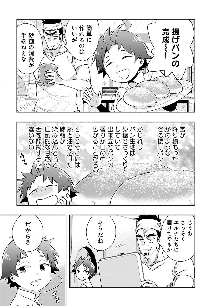 転生して田舎でスローライフをおくりたい 第57話 - Page 11