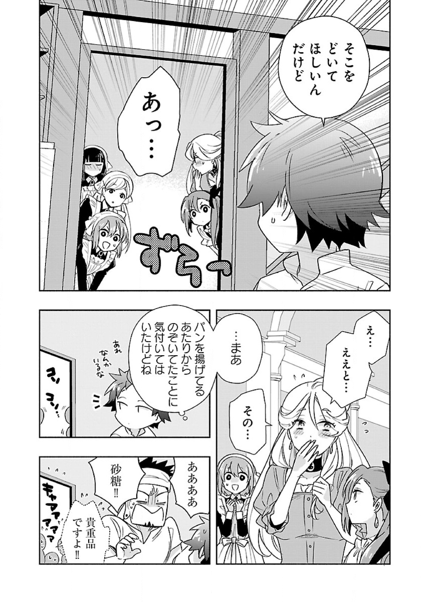 転生して田舎でスローライフをおくりたい 第57話 - Page 12