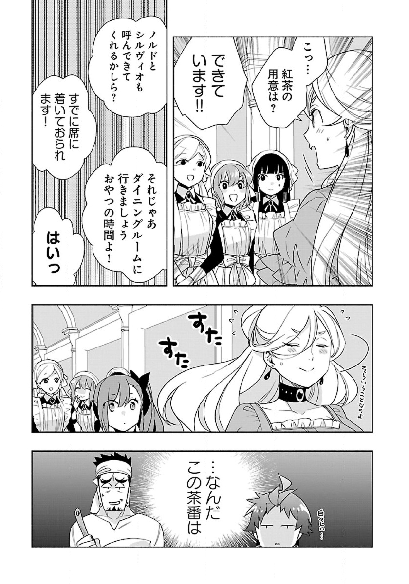 転生して田舎でスローライフをおくりたい 第57話 - Page 13