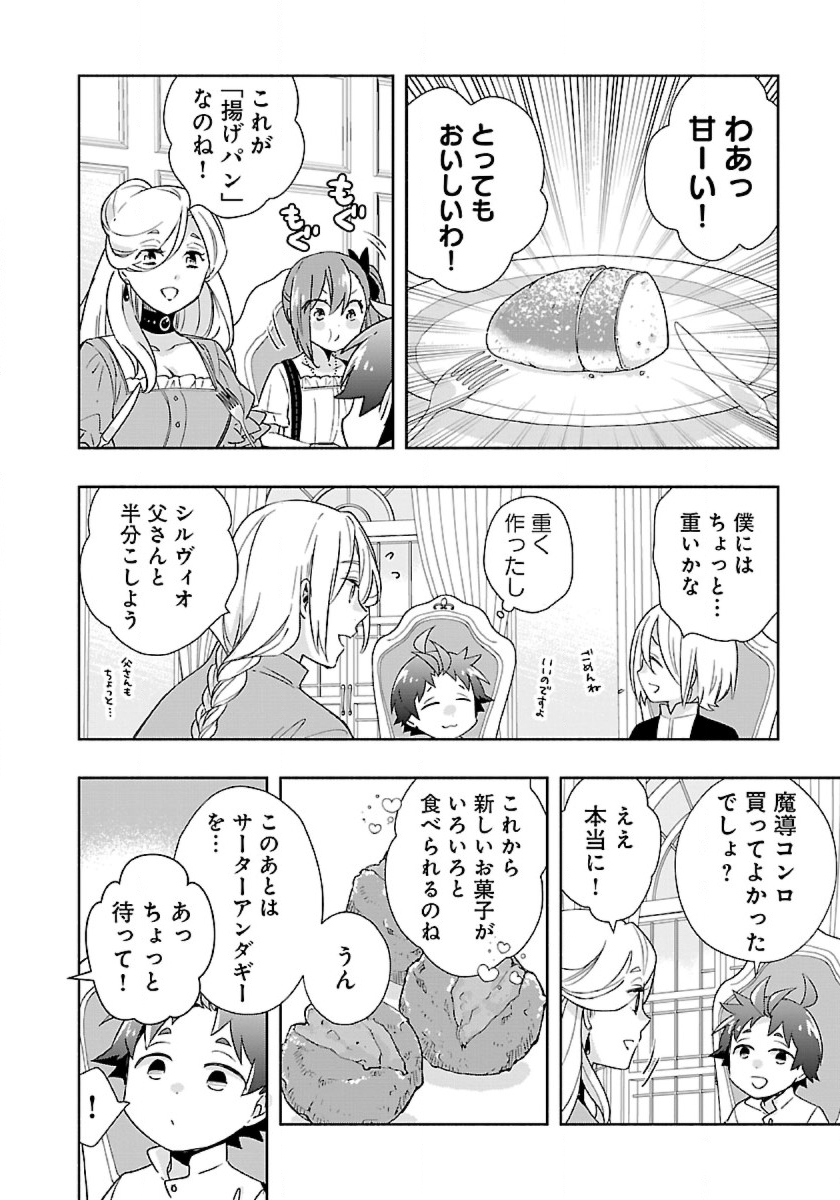 転生して田舎でスローライフをおくりたい 第57話 - Page 14