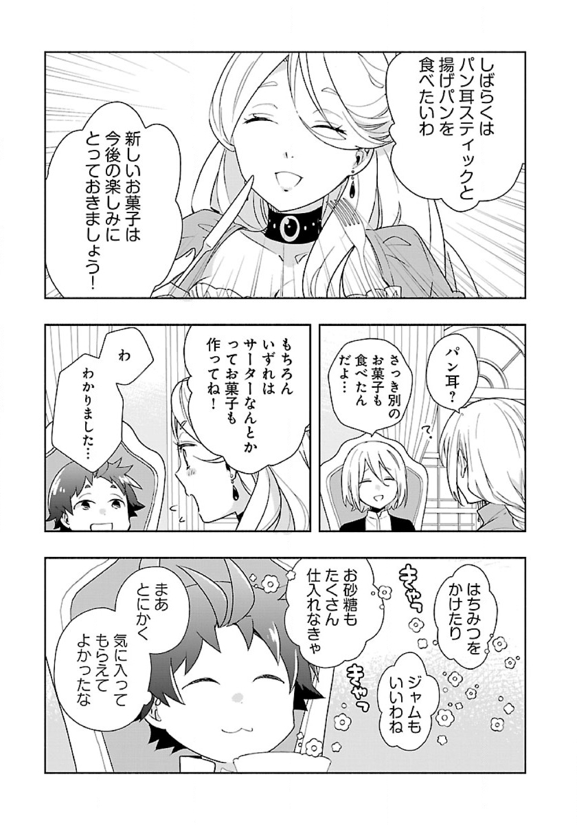 転生して田舎でスローライフをおくりたい 第57話 - Page 15