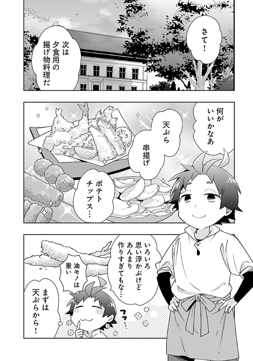 転生して田舎でスローライフをおくりたい 第57話 - Page 16