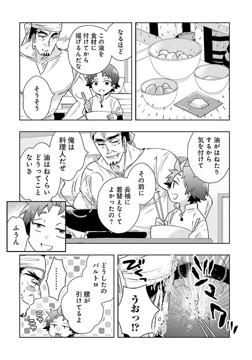 転生して田舎でスローライフをおくりたい 第57話 - Page 17