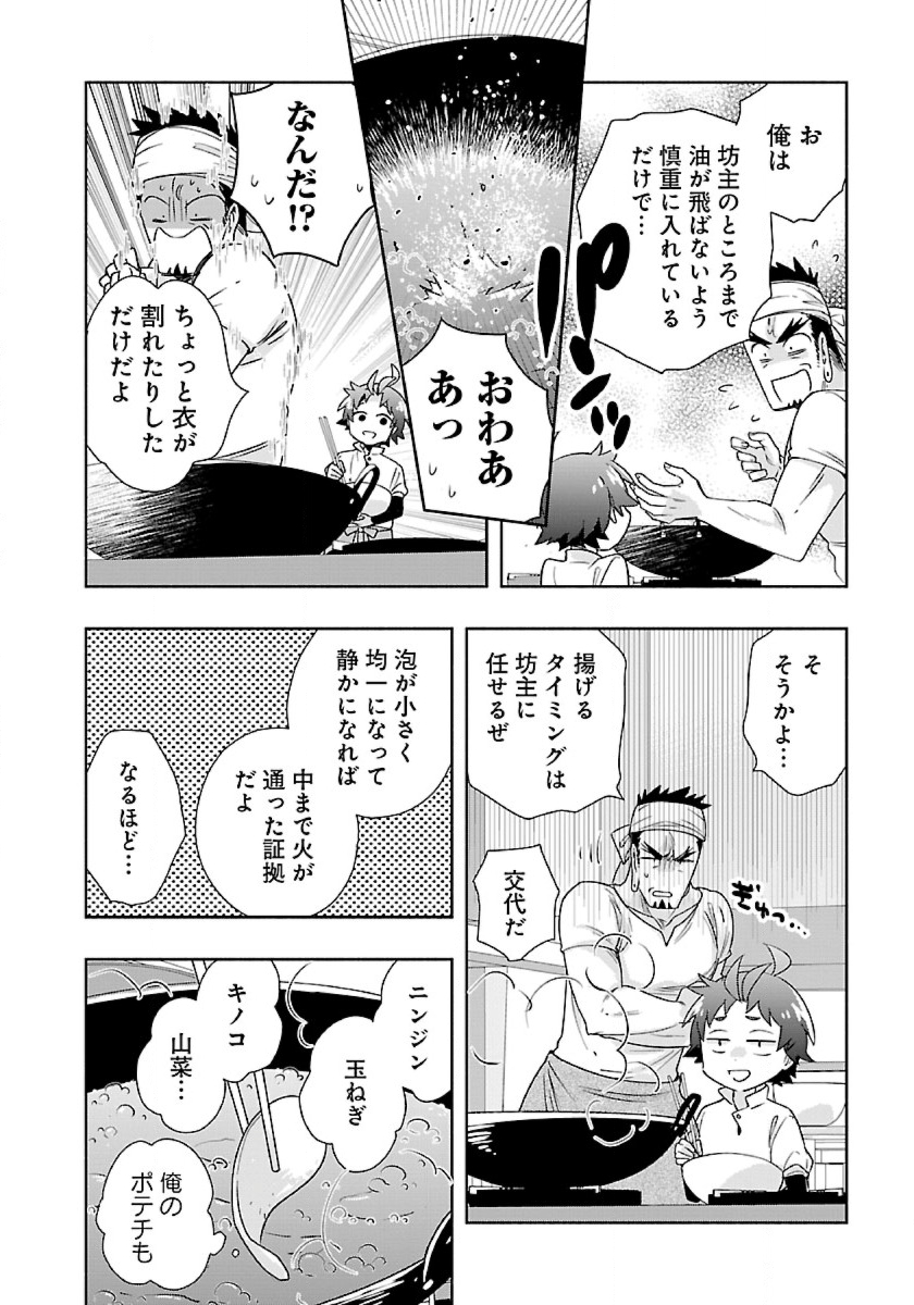 転生して田舎でスローライフをおくりたい 第57話 - Page 18