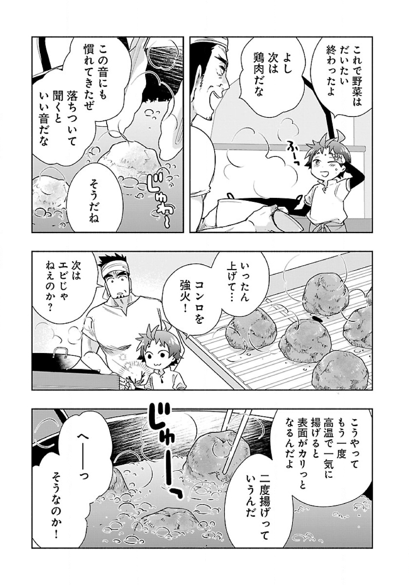 転生して田舎でスローライフをおくりたい 第57話 - Page 19