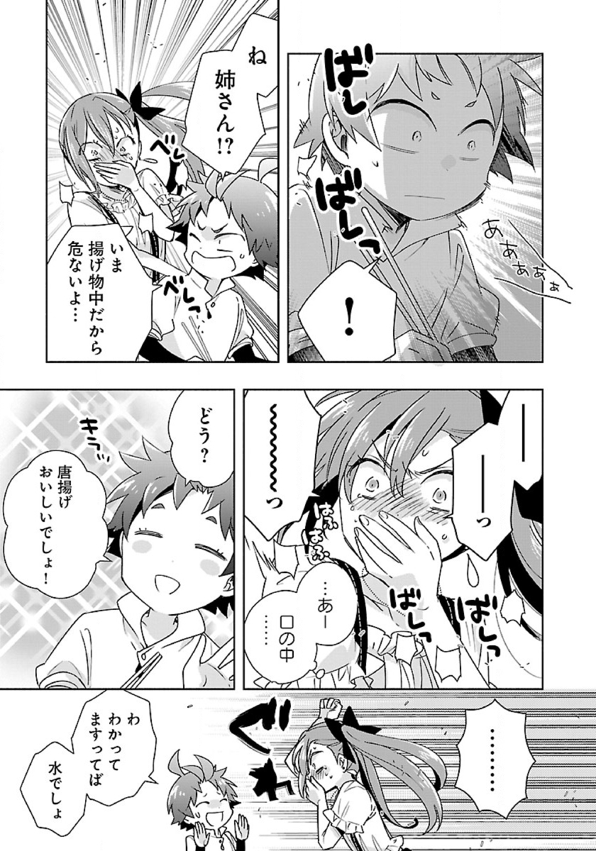 転生して田舎でスローライフをおくりたい 第57話 - Page 21