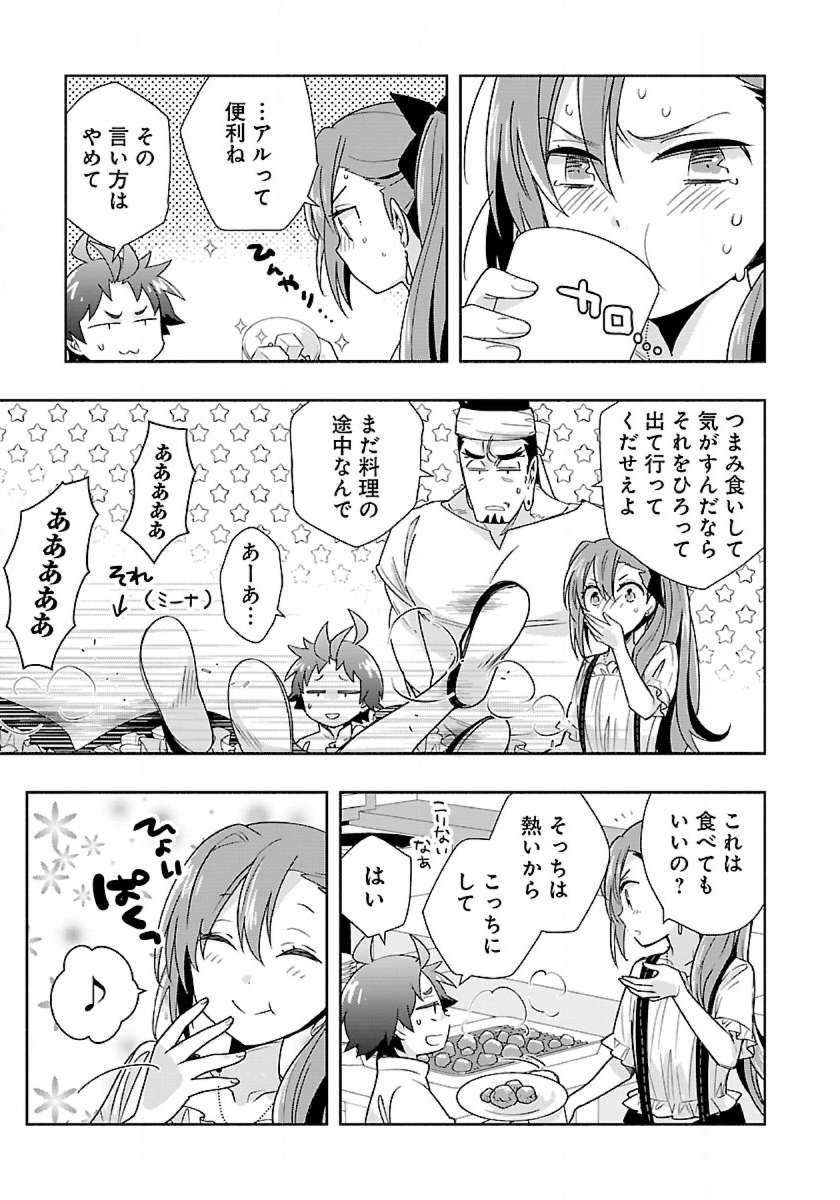 転生して田舎でスローライフをおくりたい 第57話 - Page 23