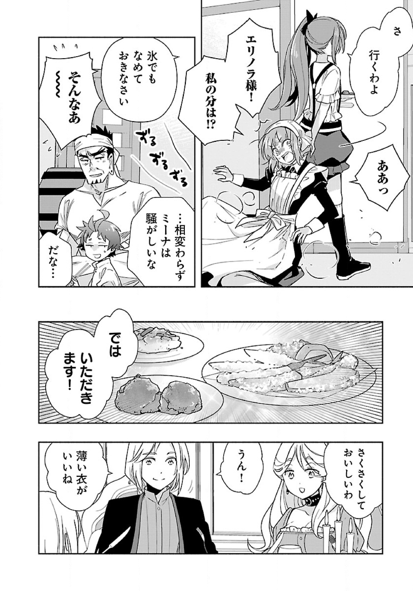 転生して田舎でスローライフをおくりたい 第57話 - Page 24