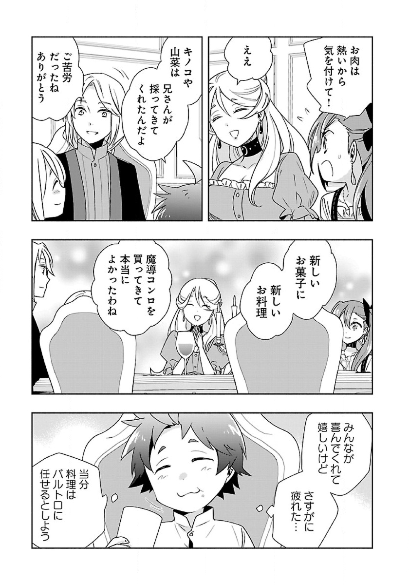 転生して田舎でスローライフをおくりたい 第57話 - Page 25