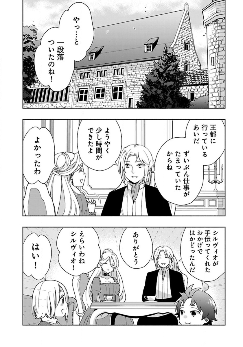 転生して田舎でスローライフをおくりたい 第58話 - Page 2