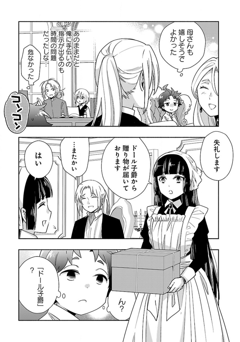 転生して田舎でスローライフをおくりたい 第58話 - Page 3