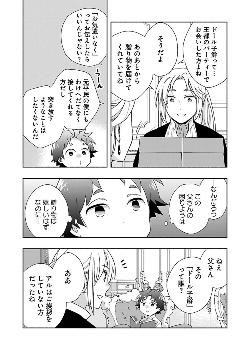 転生して田舎でスローライフをおくりたい 第58話 - Page 4