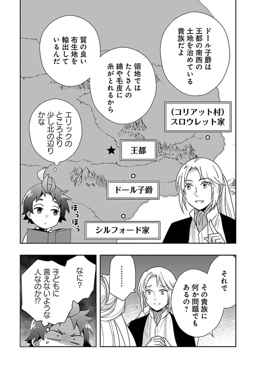 転生して田舎でスローライフをおくりたい 第58話 - Page 5