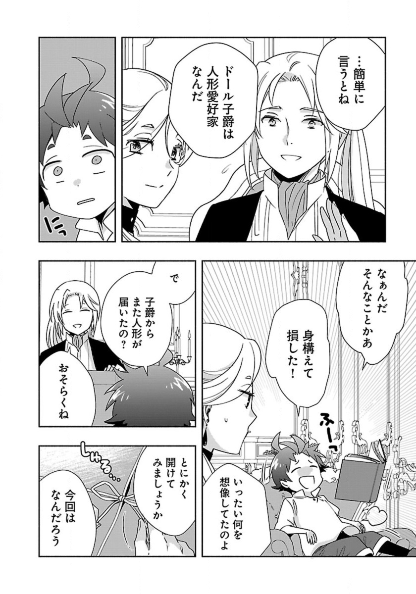 転生して田舎でスローライフをおくりたい 第58話 - Page 6