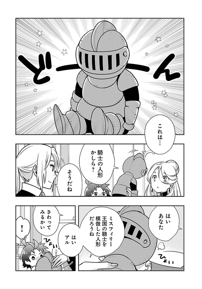 転生して田舎でスローライフをおくりたい 第58話 - Page 7