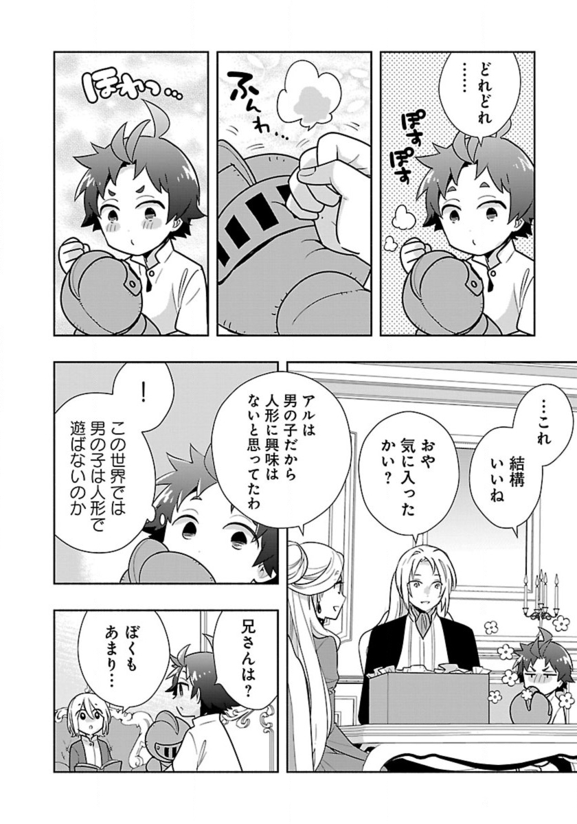 転生して田舎でスローライフをおくりたい 第58話 - Page 8