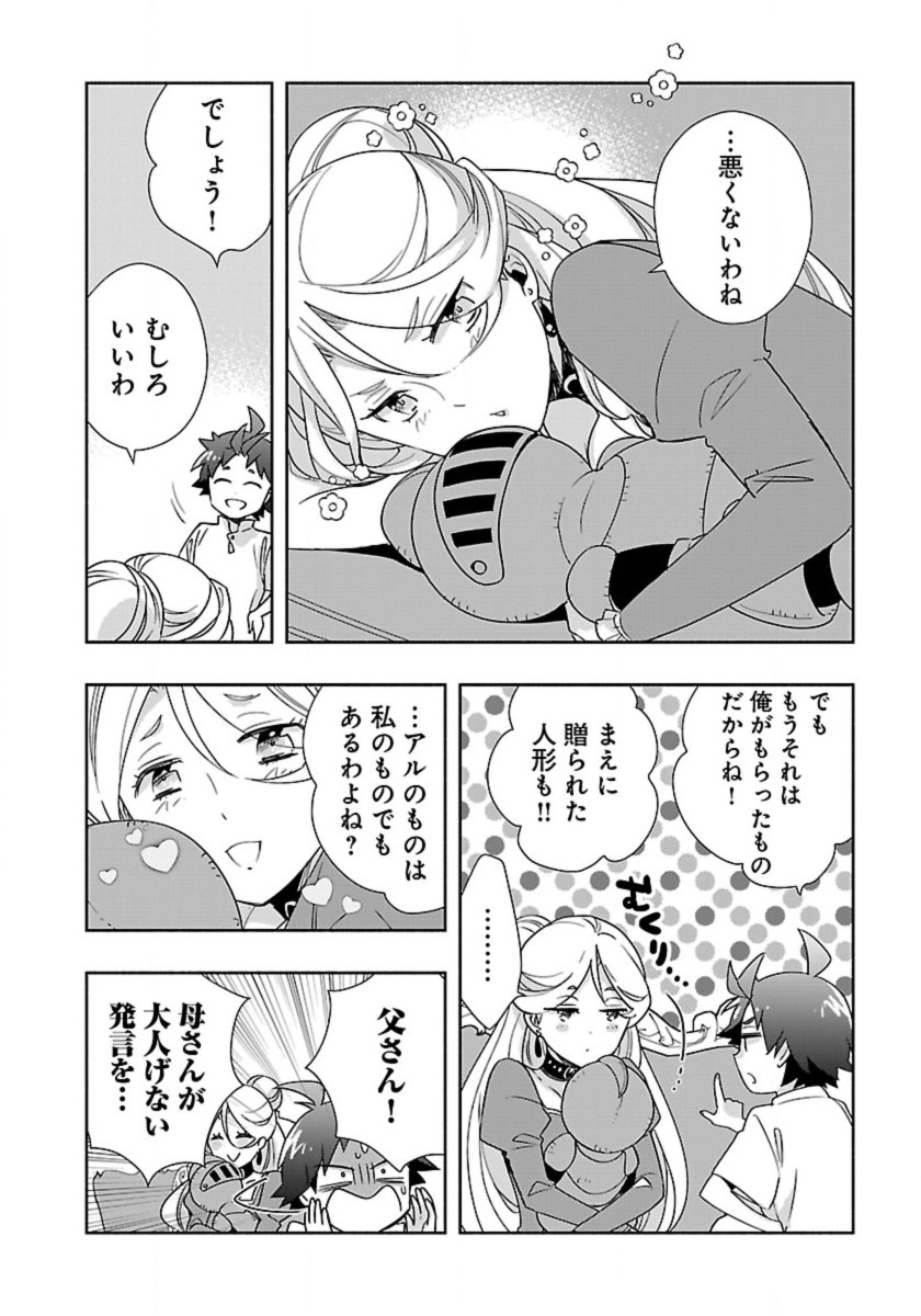 転生して田舎でスローライフをおくりたい 第58話 - Page 12