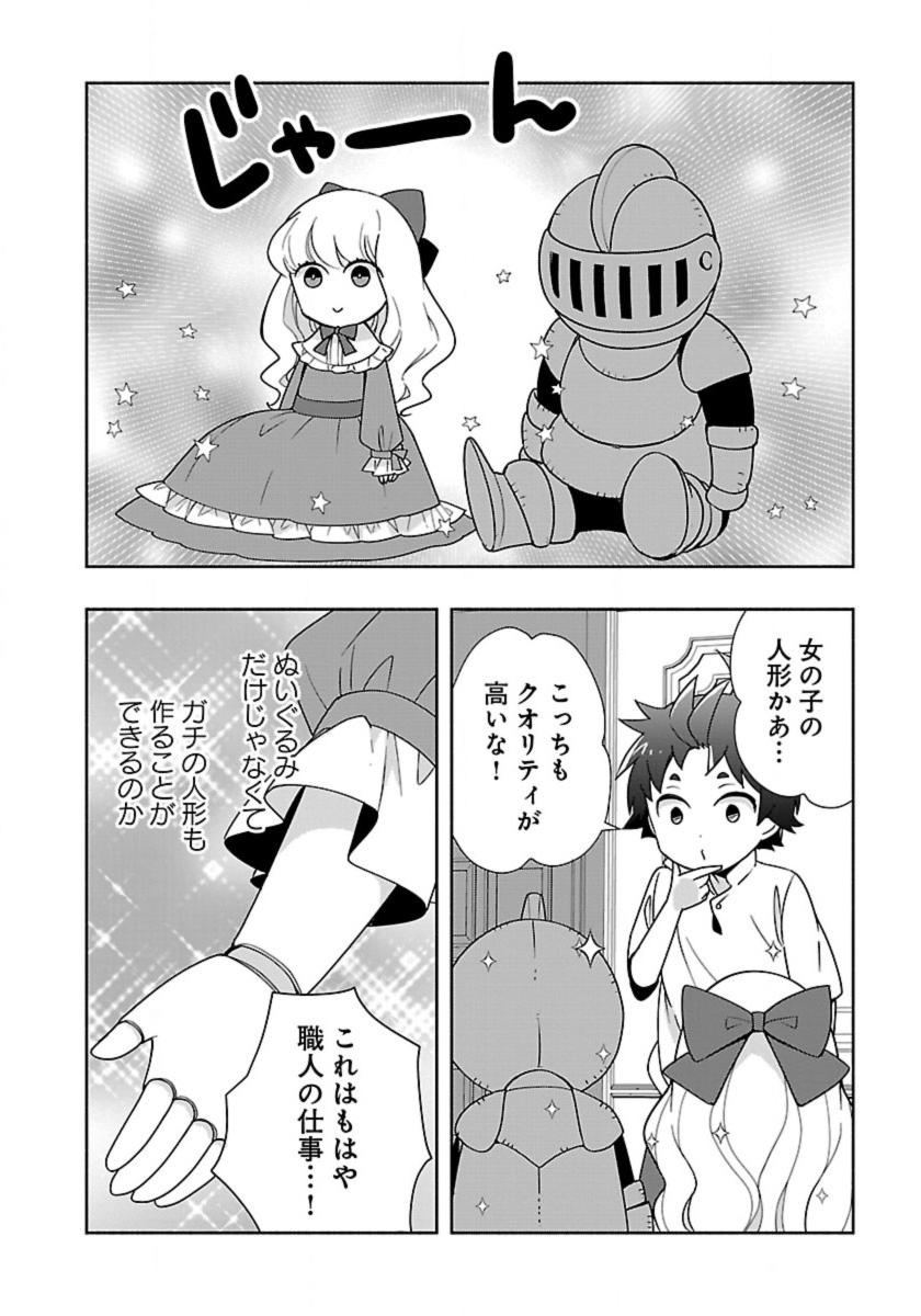 転生して田舎でスローライフをおくりたい 第58話 - Page 14