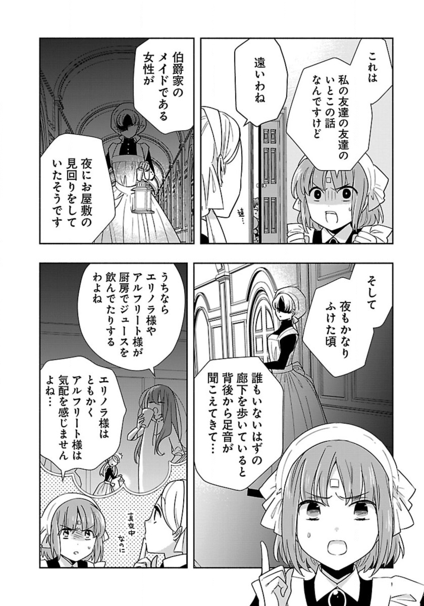 転生して田舎でスローライフをおくりたい 第58話 - Page 16