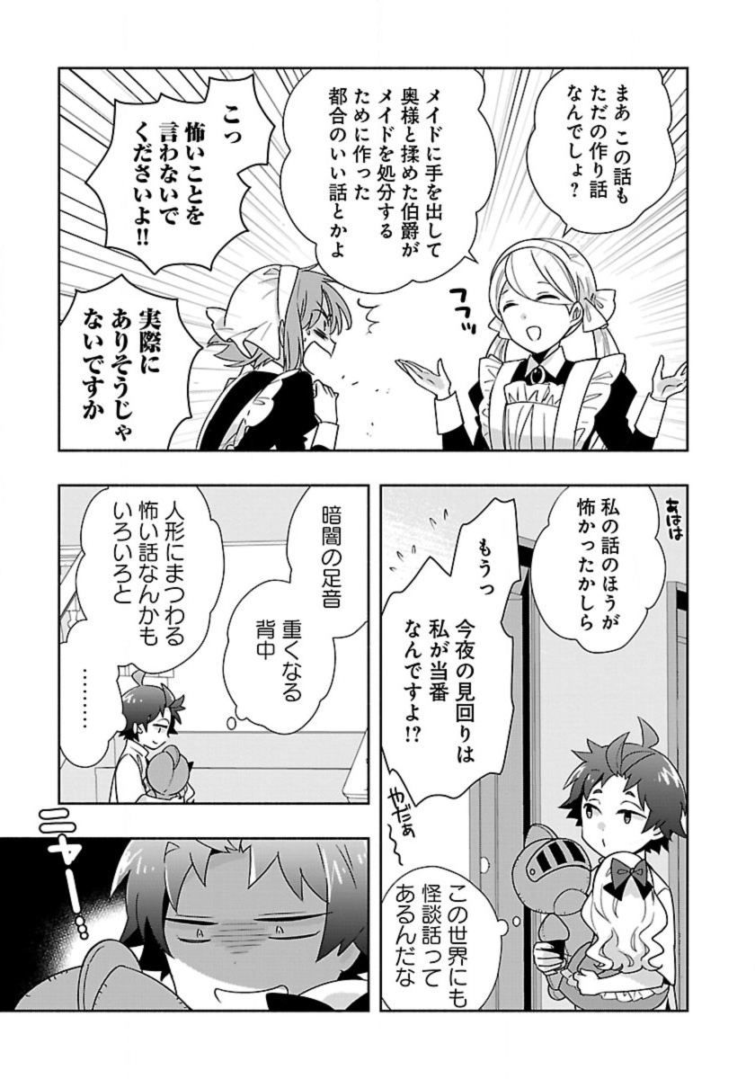 転生して田舎でスローライフをおくりたい 第58話 - Page 19