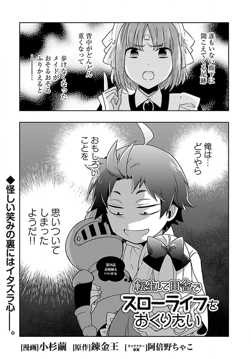 転生して田舎でスローライフをおくりたい 第59話 - Page 1