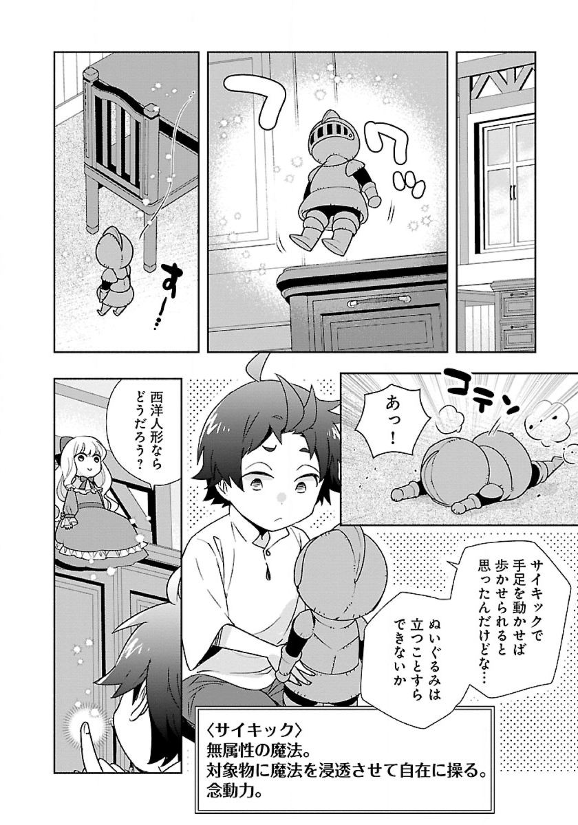 転生して田舎でスローライフをおくりたい 第59話 - Page 2