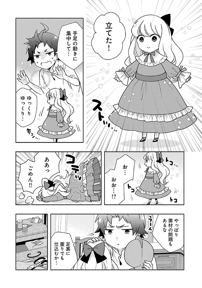 転生して田舎でスローライフをおくりたい 第59話 - Page 3