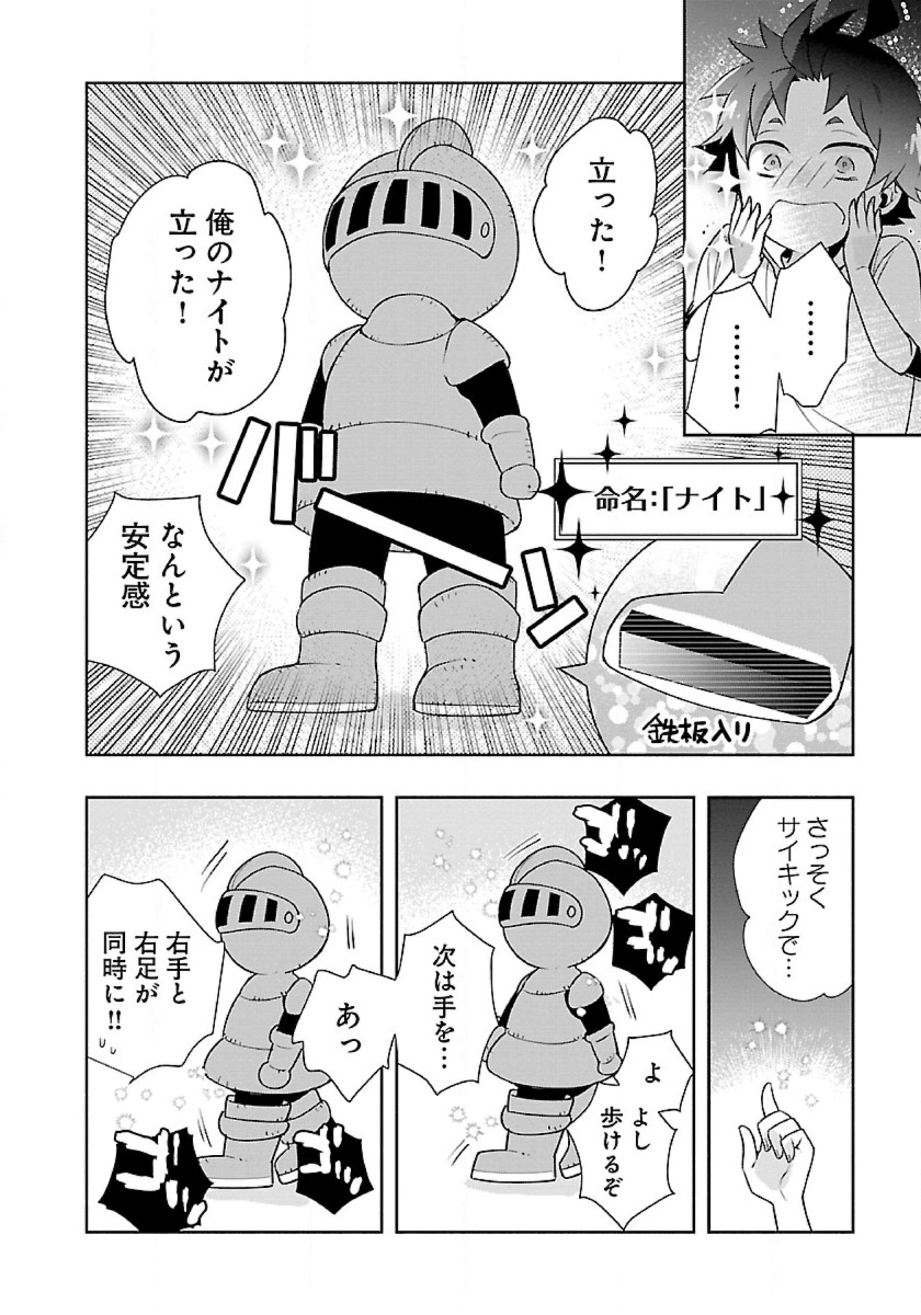 転生して田舎でスローライフをおくりたい 第59話 - Page 4