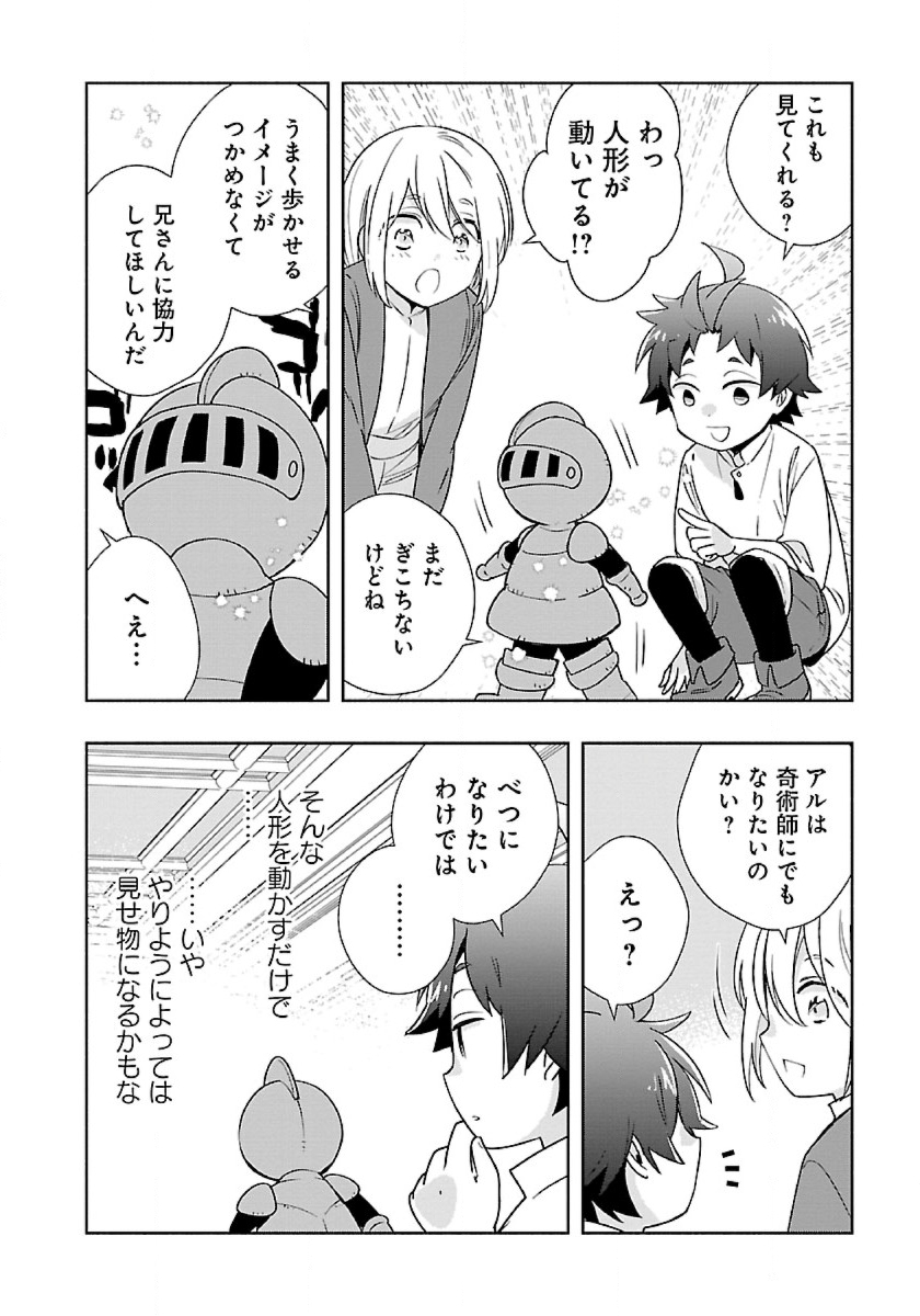 転生して田舎でスローライフをおくりたい 第59話 - Page 6