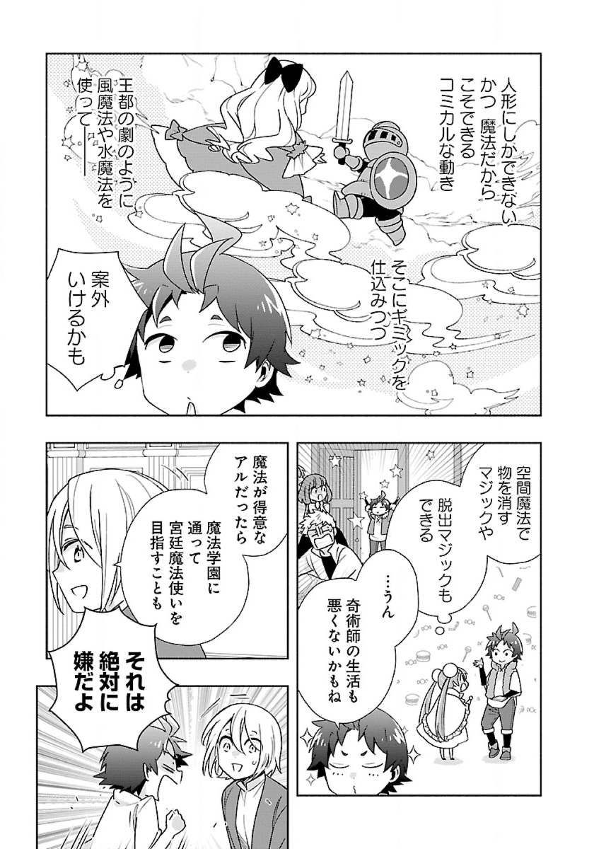 転生して田舎でスローライフをおくりたい 第59話 - Page 7