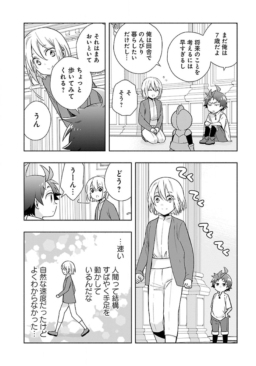 転生して田舎でスローライフをおくりたい 第59話 - Page 8