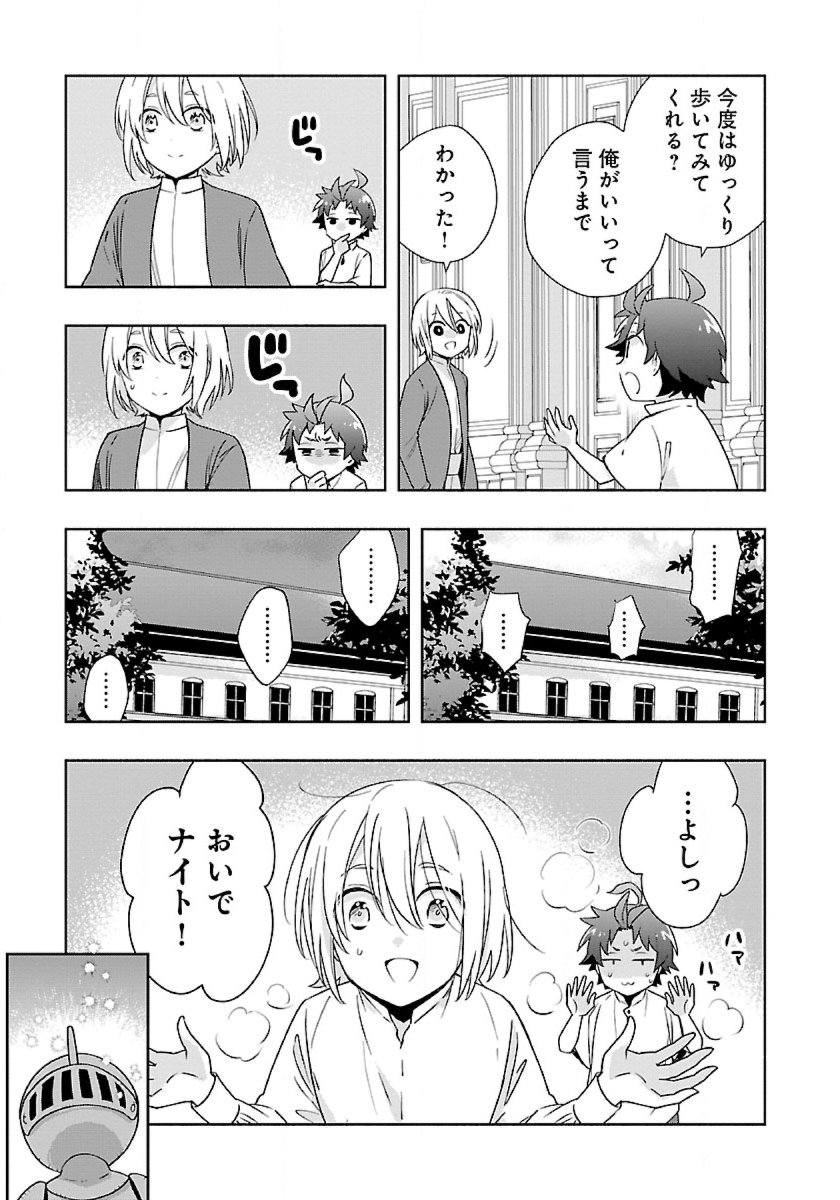 転生して田舎でスローライフをおくりたい 第59話 - Page 9