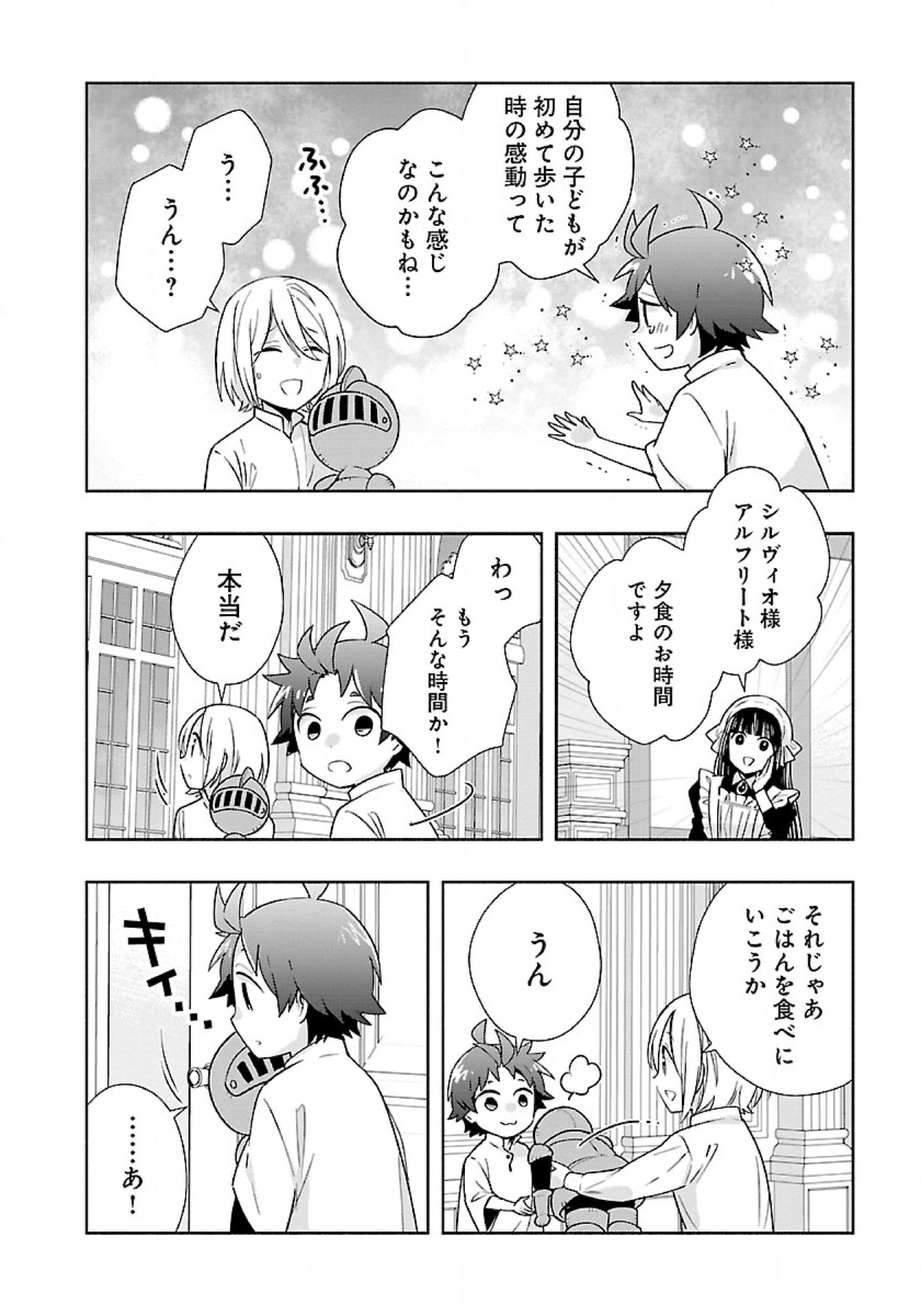 転生して田舎でスローライフをおくりたい 第59話 - Page 12