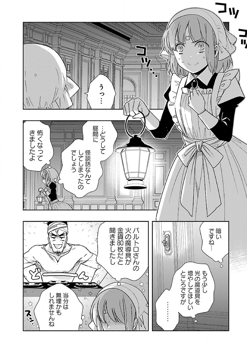 転生して田舎でスローライフをおくりたい 第59話 - Page 14