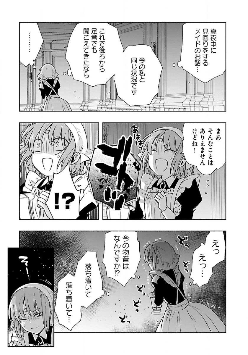 転生して田舎でスローライフをおくりたい 第59話 - Page 15