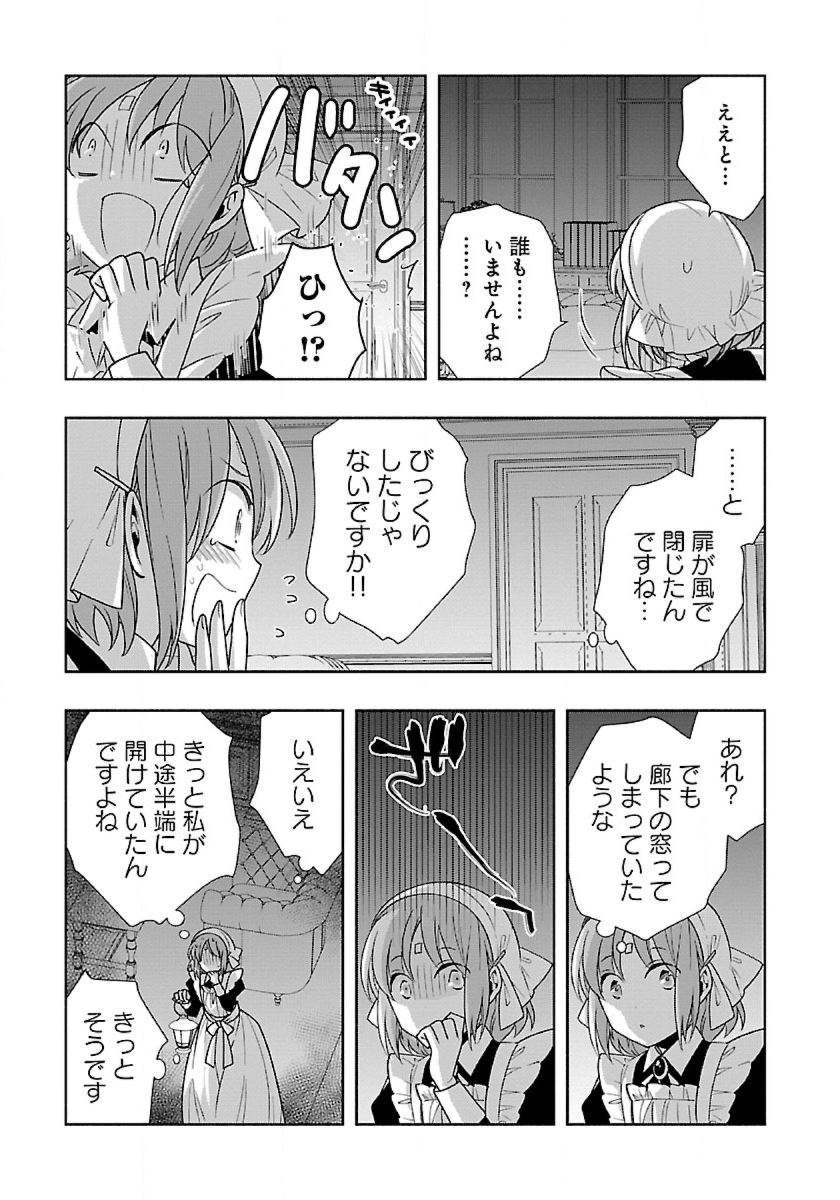 転生して田舎でスローライフをおくりたい 第59話 - Page 17