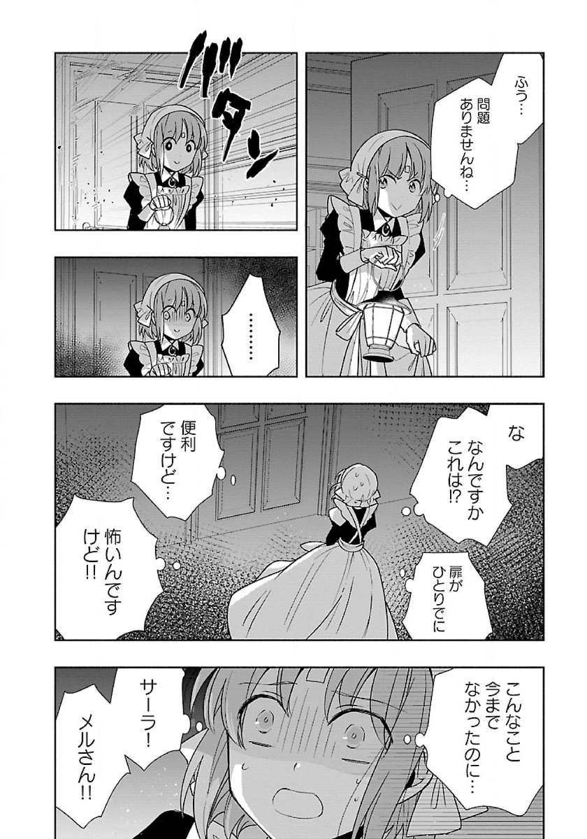 転生して田舎でスローライフをおくりたい 第59話 - Page 18