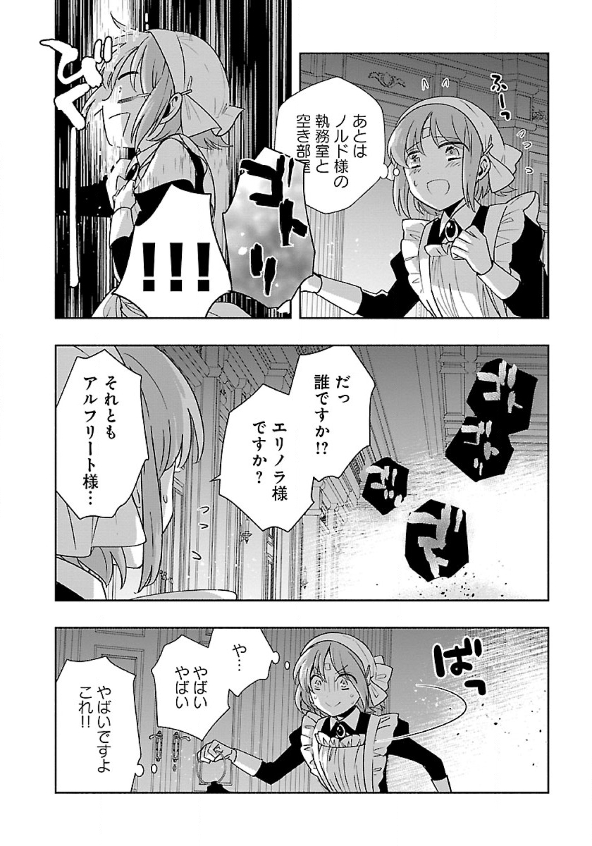 転生して田舎でスローライフをおくりたい 第59話 - Page 20