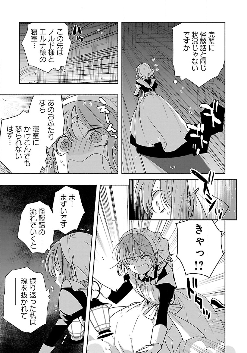 転生して田舎でスローライフをおくりたい 第59話 - Page 21