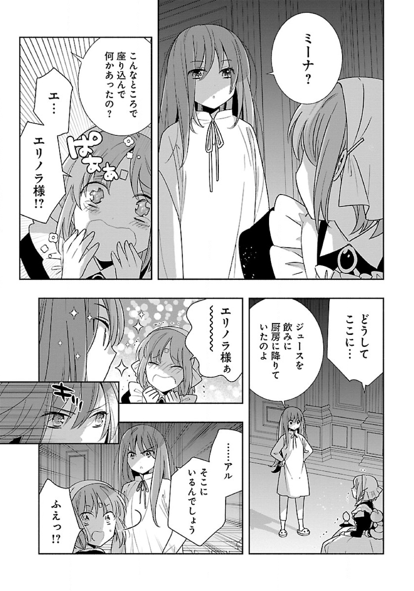 転生して田舎でスローライフをおくりたい 第59話 - Page 22