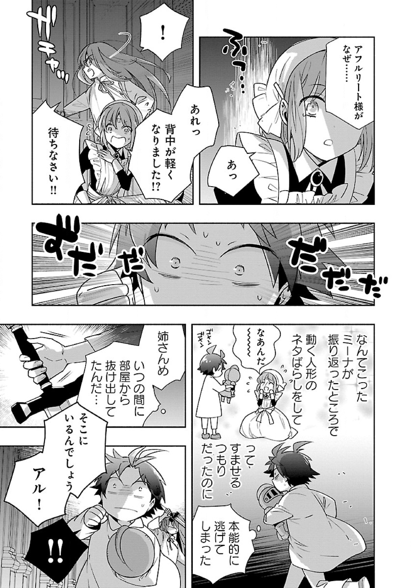 転生して田舎でスローライフをおくりたい 第59話 - Page 23